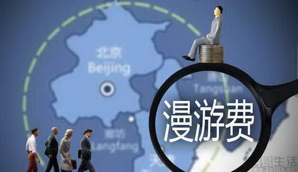 漫游费今起取消是真的吗,被删除的漫游记录怎么找回来