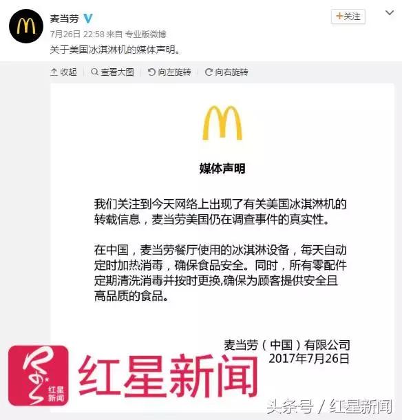 红星调查|曝光麦当劳发霉冰淇淋机的美国人接受红星专访坚称:恶心的就是盛奶油凹槽