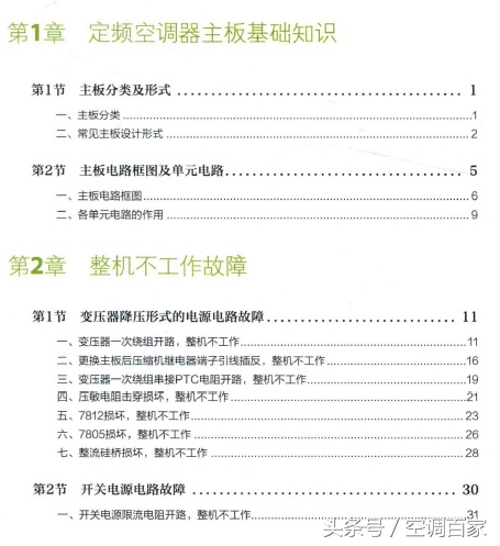 空调维修教程推荐,空调电控原理讲解