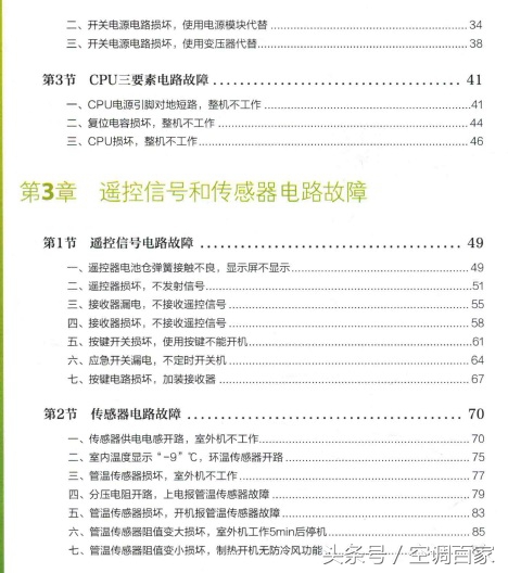 空调维修教程推荐,空调电控原理讲解