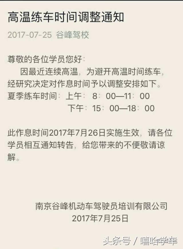 夏季高温天气预防中暑培训,驾校夏季防暑注意事项