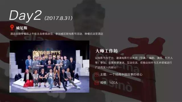 来吧，去威尼斯看电影游水城我们都给你安排好了