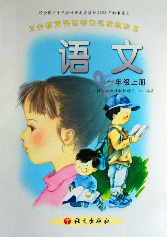 全国统一换教材部编版语文来了和12个版本老教材说再见