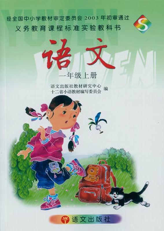 全国统一换教材部编版语文来了和12个版本老教材说再见