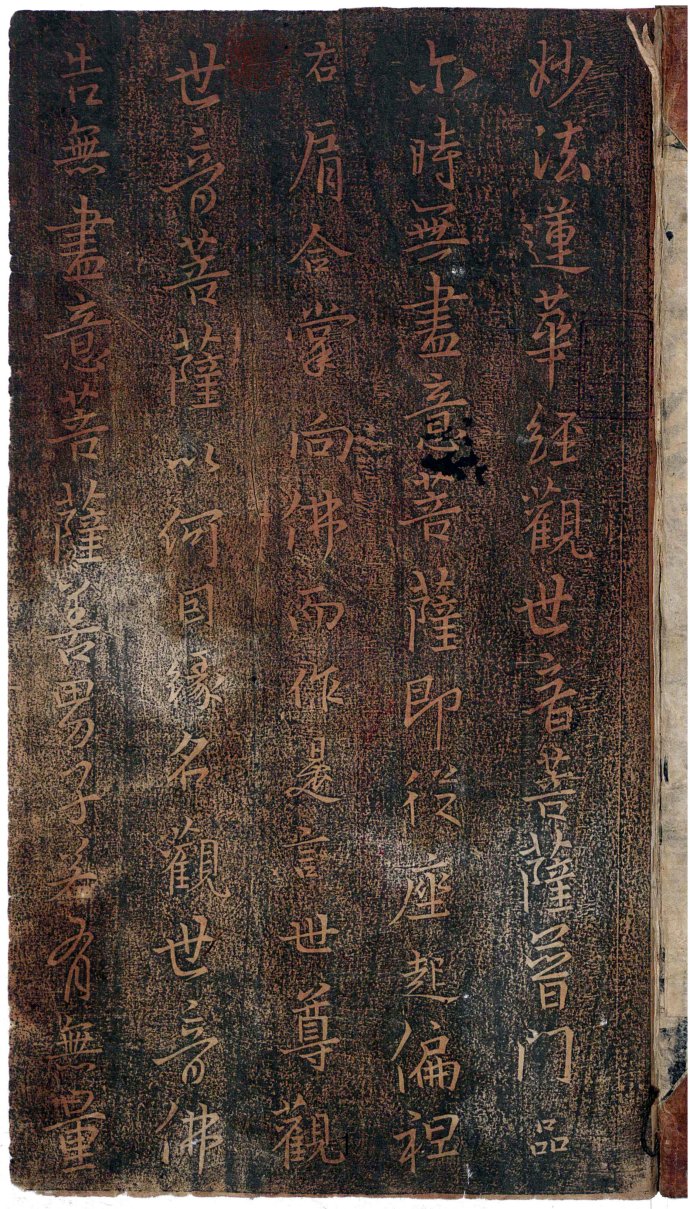 妙法莲华经王羲之集字,王羲之集字莲华经