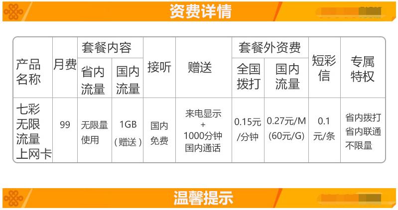 中国联通“放猛招”：流量无限使用+1000分钟语音！