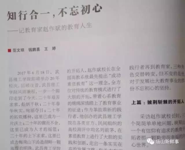 武昌理工学院赵作斌抖音,武昌理工学院赵作斌