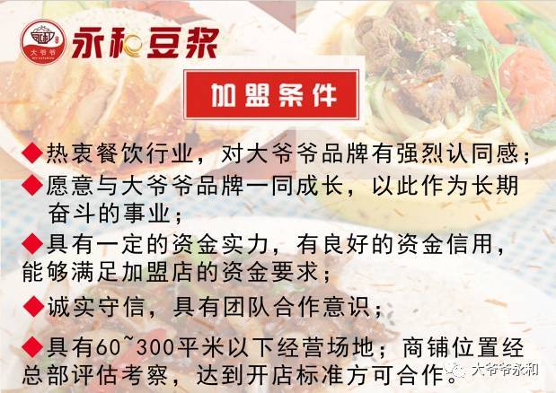 大爷爷,重庆永和豆浆餐饮管理公司电话