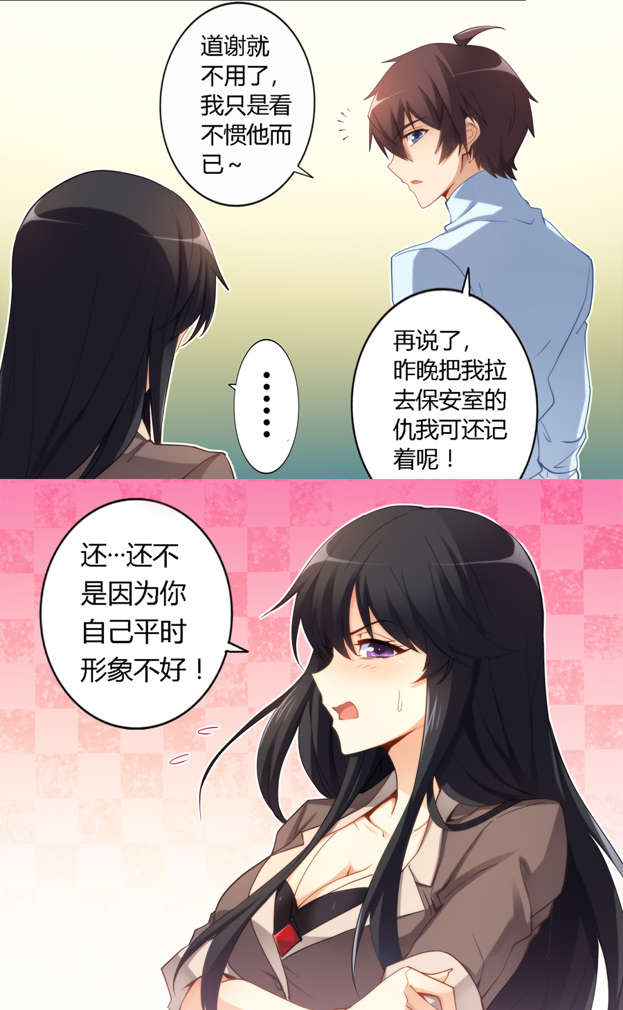 我是高富帅漫画172话免费,我是高富帅17话漫画