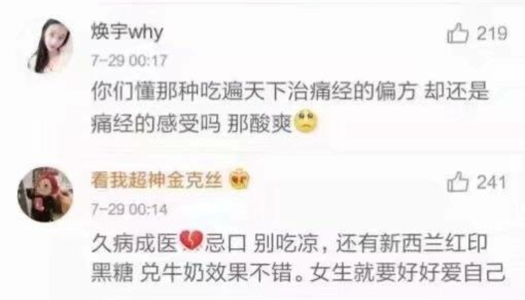 转给痛经的女生，有女朋友的男生你确定不来看看？