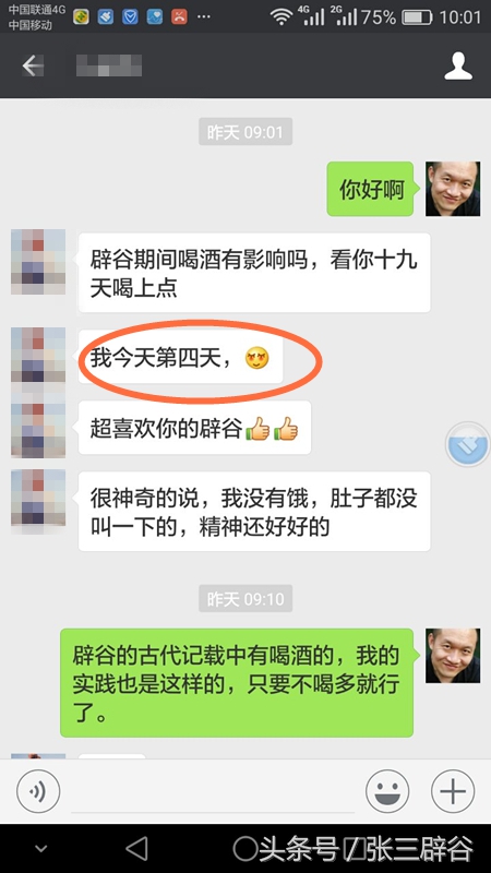 辟谷7天测试,辟谷一天的时间表