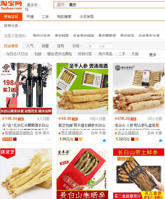 为什么淘宝地址一直说有违禁词 (2021淘宝热搜词)