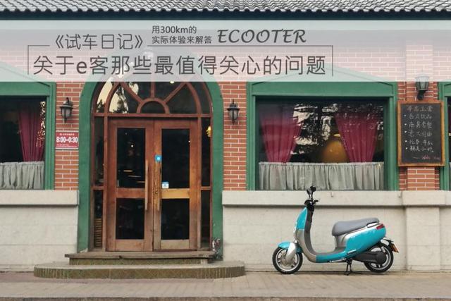 大阳e客电动车怎么样,深度测评et5