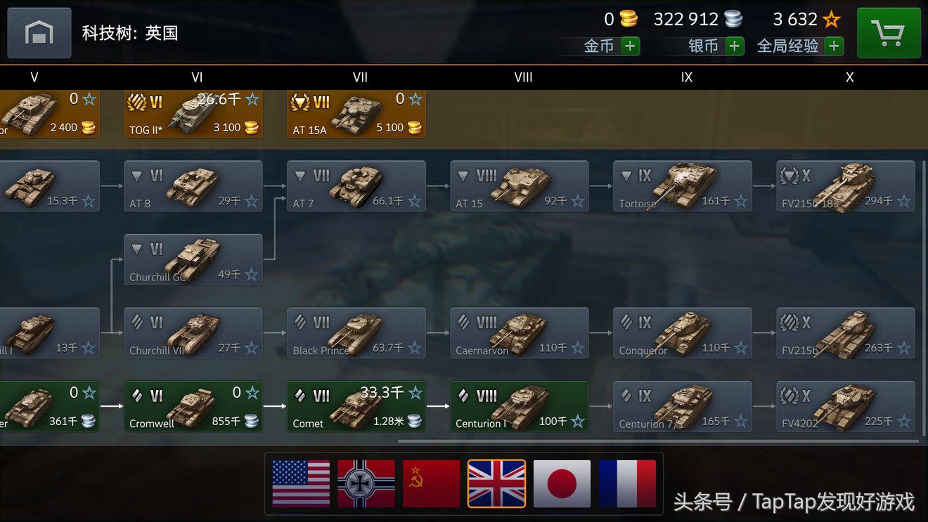 坦克世界闪击战游戏,坦克世界闪击战最新日系坦克