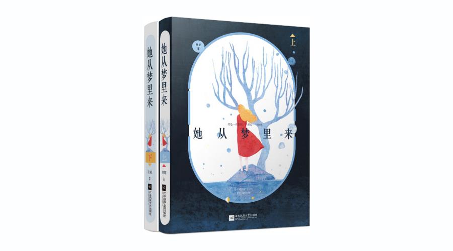 《她从梦里来》作者陆茸的故事——看江南萌妹如何写重口悬爱小说