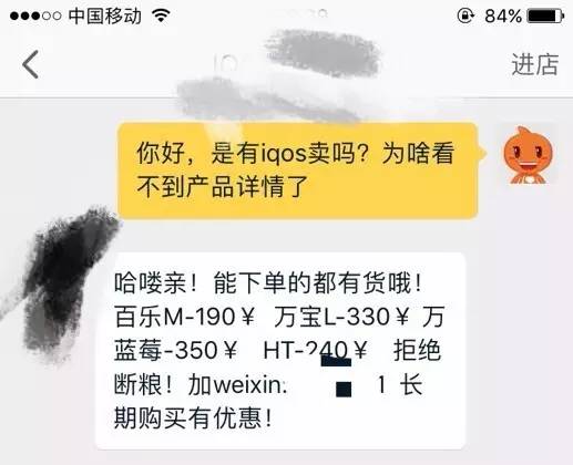 禁令之后,IQOS卖家转入地下,暗市交易依旧活跃