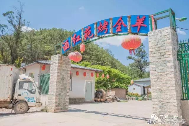 隐藏在昆明村庄里的3家烤羊店，老司机用3个月才找到的