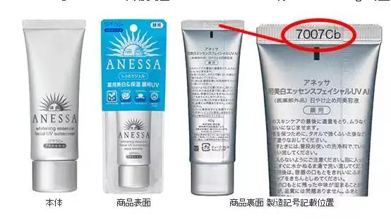 网红防晒霜“安耐晒”出问题了！资生堂紧急召回！如何退货看这里