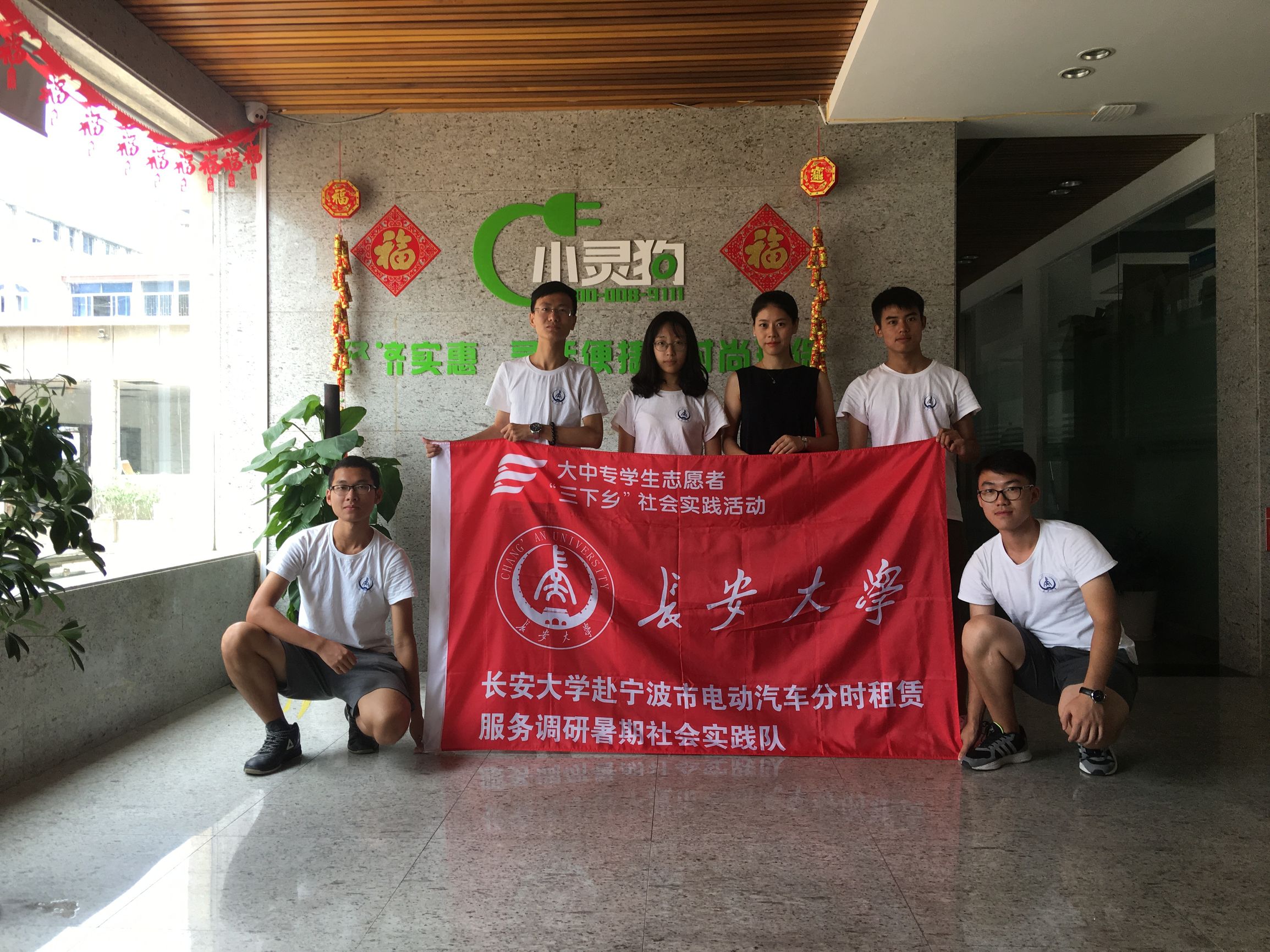 走近轩悦行电动汽车服务有限公司,长安大学赴宁波市电动汽车分时租赁服务调研暑期社会实践队顺利进行