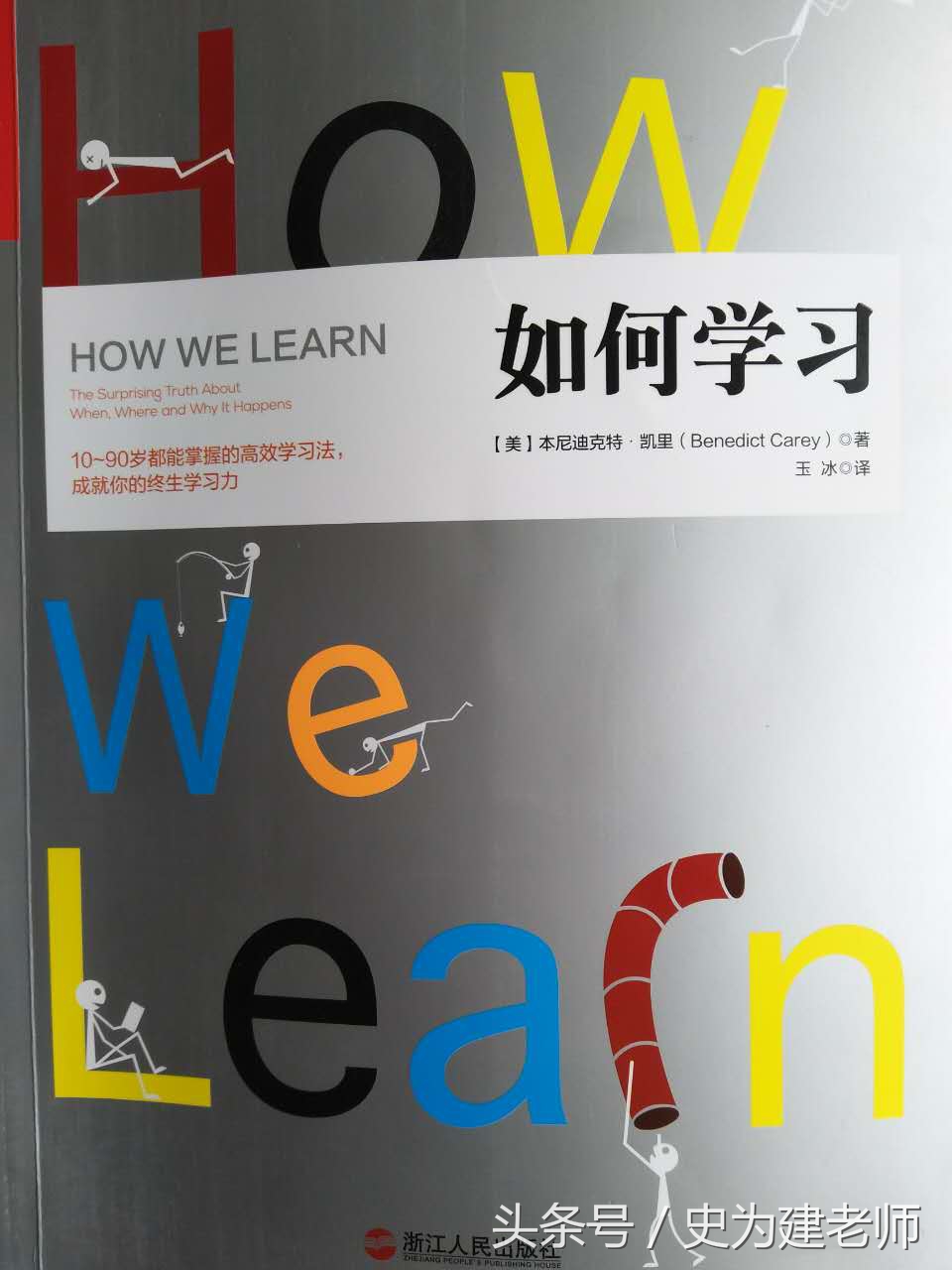 正确认识学习的方法,认识学习学会学习