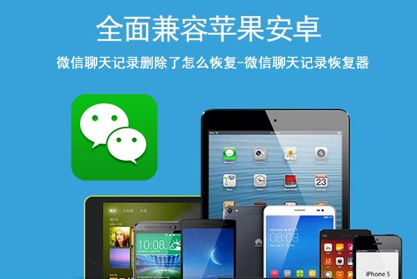 最新恢复已删微信聊天记录的方法,微信聊天时删除的记录怎么恢复