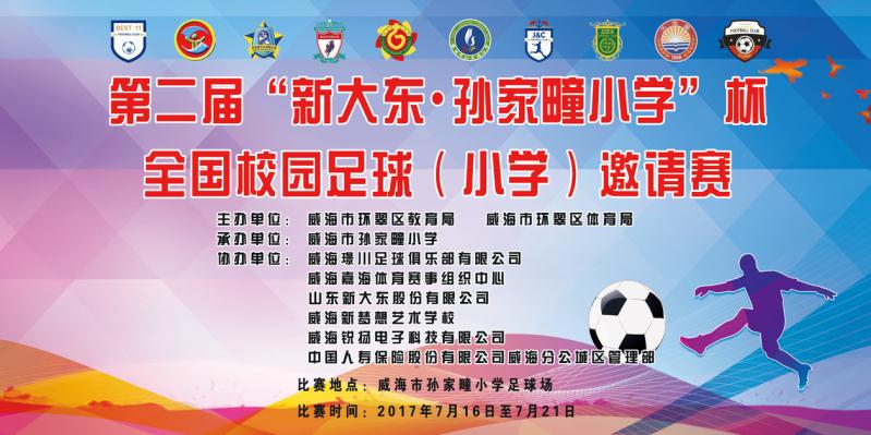 2023年威海市足球锦标赛,2021威海足球联赛中小学照片