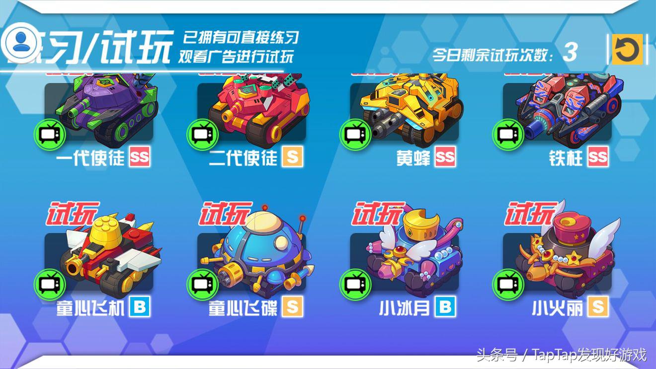 超次元坦克,超次元坦克无敌版