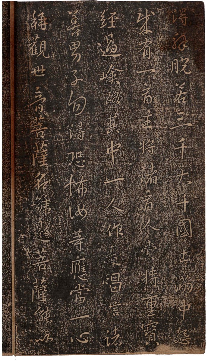 妙法莲华经王羲之集字,王羲之集字莲华经