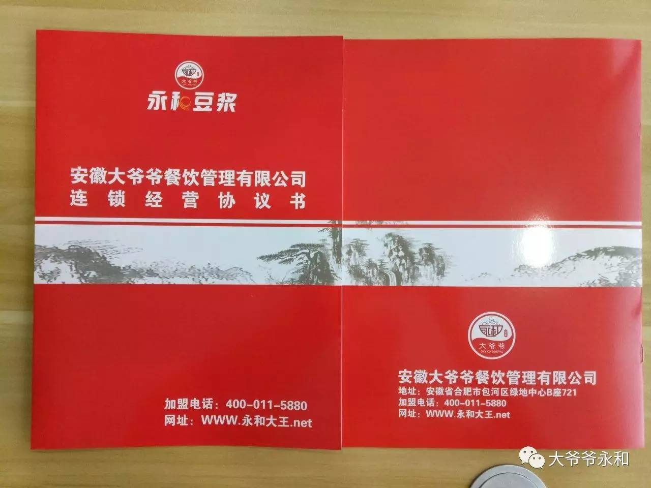 大爷爷,重庆永和豆浆餐饮管理公司电话