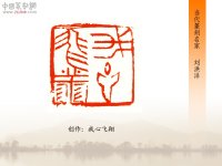 篆刻艺术概说,篆刻的审美与学习