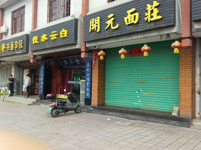 带着味蕾去旅行｜对不起，我来户县已经很久了