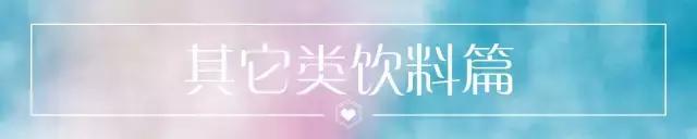 亲测无糖饮料,亲测美白饮料