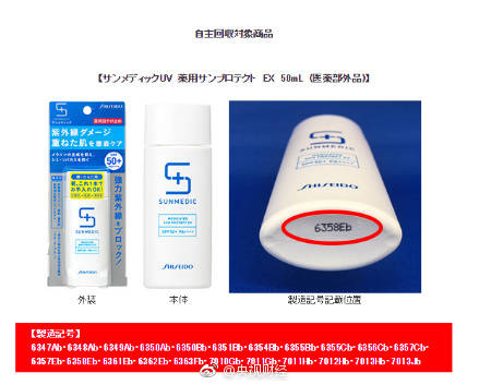 国人爱用日本品牌的护肤品也不是没有原因的!资生堂防晒产品召回事件可以说明日本的护肤品真的是良心制造!