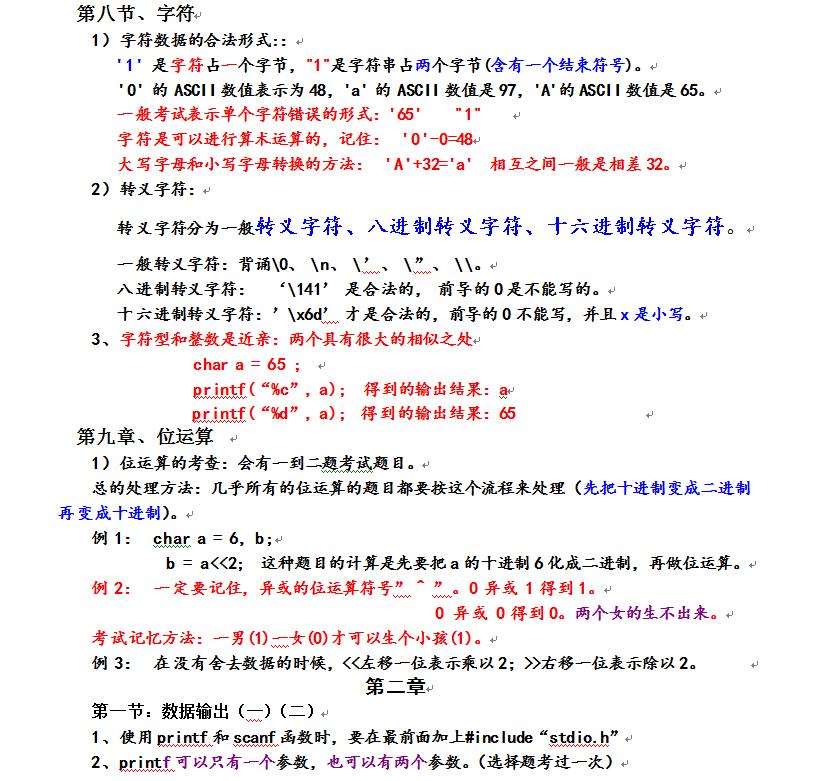 c语言入门到精通资料,c语言快速复习