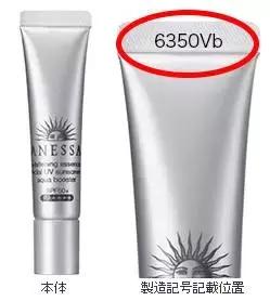 网红防晒霜“安耐晒”出问题了！资生堂紧急召回！如何退货看这里