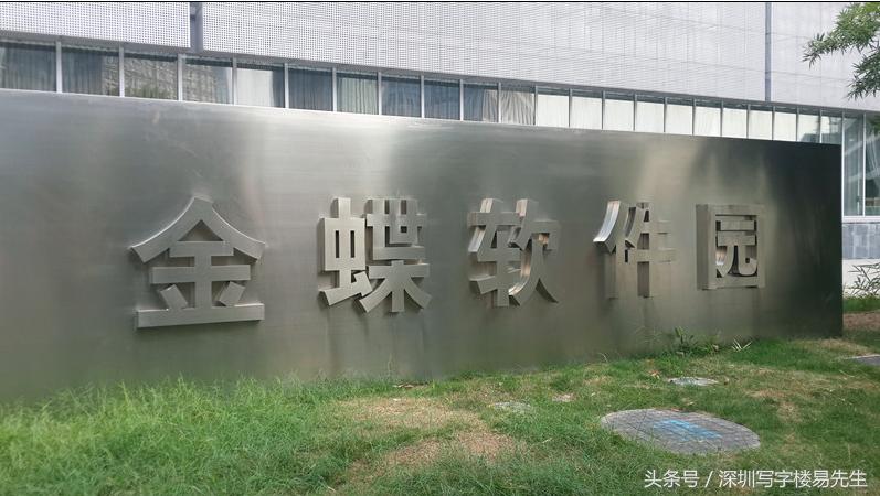 深圳南山科技园金蝶软件园a栋9楼,南山金蝶软件园