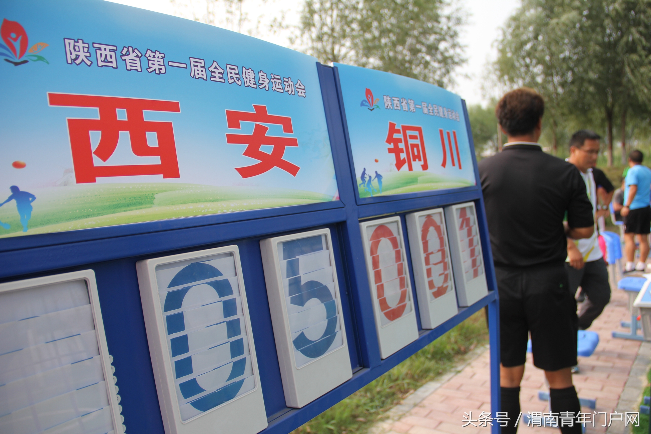 渭南足球比赛时间安排,陕西省第十七届足球赛