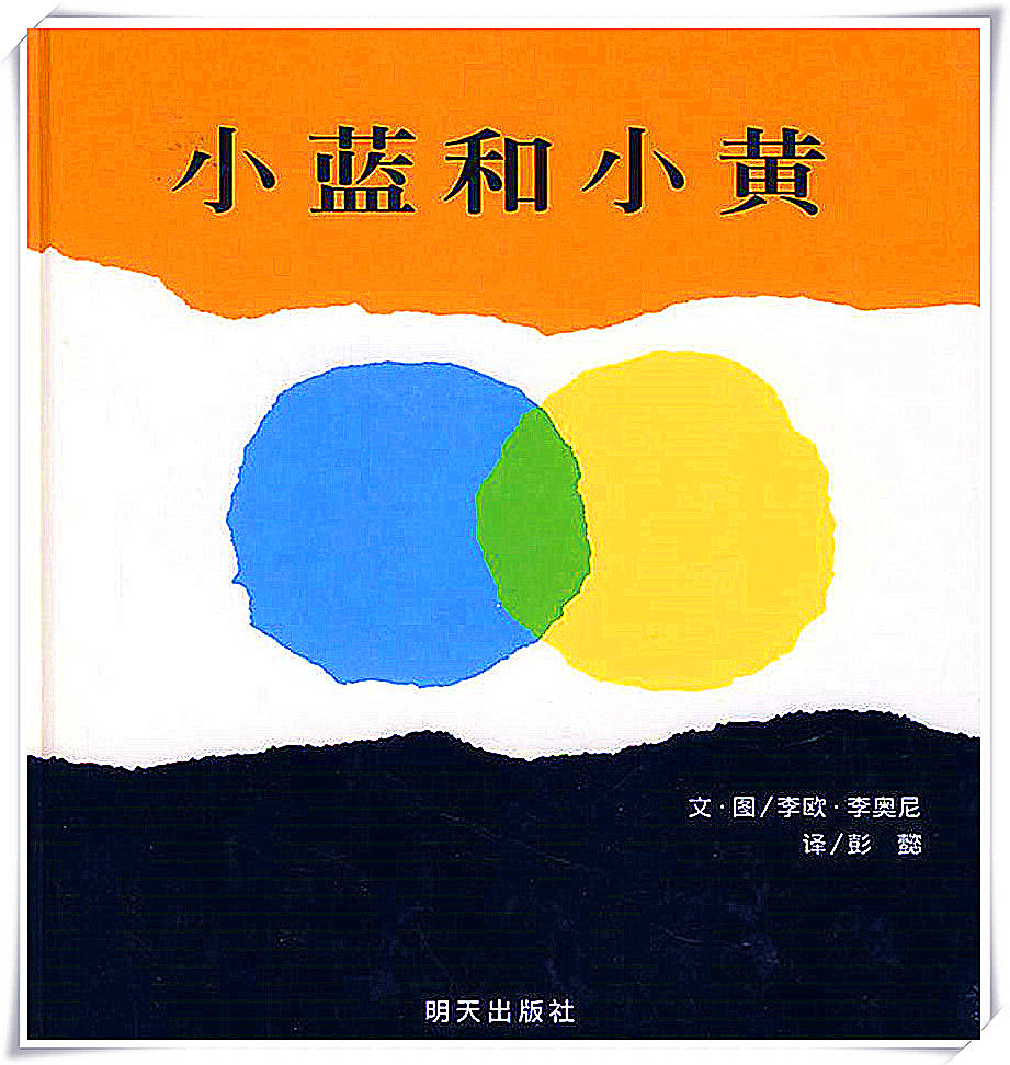 绘本小蓝和小黄的绘画作品,小蓝和小黄的儿童绘本创意画