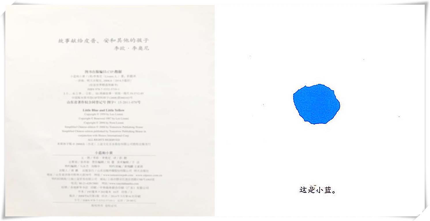 绘本小蓝和小黄的绘画作品,小蓝和小黄的儿童绘本创意画