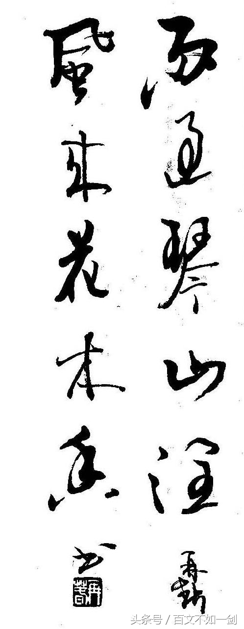 杨再春行草章法书籍整套,名家行草作品欣赏