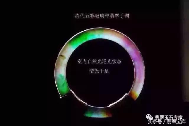 清代玻璃种五彩“翡翠”手镯现世,卖一个亿你说过不过分?