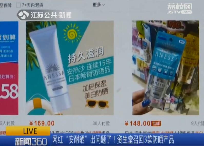 资生堂召回哪款好,资生堂召回哪些防晒