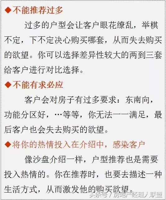房地产销售经理的天龙八步，招招实用……