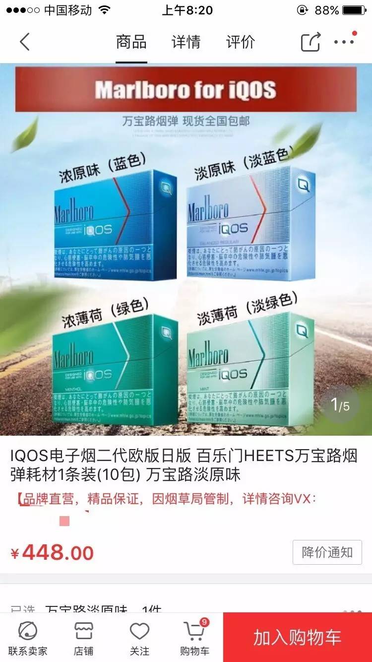 禁令之后,IQOS卖家转入地下,暗市交易依旧活跃