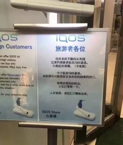 禁令之后,IQOS卖家转入地下,暗市交易依旧活跃