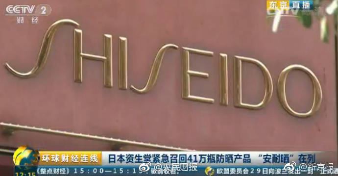 国人爱用日本品牌的护肤品也不是没有原因的!资生堂防晒产品召回事件可以说明日本的护肤品真的是良心制造!