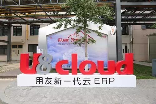 为何说用友U8cloud是真正意义的云ERP？