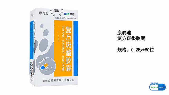 小康说药白癜风中成药,复方斑蝥胶囊抗癌效果及注意事项