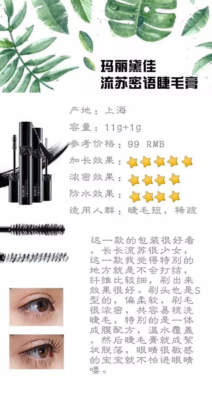 百元睫毛膏哪个好,百元左右睫毛膏推荐