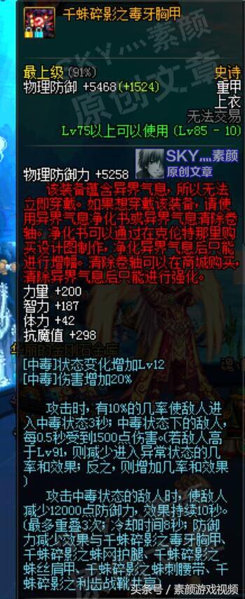 DNF:不稳定的强力伤害提升,千蛛套是否值得使用